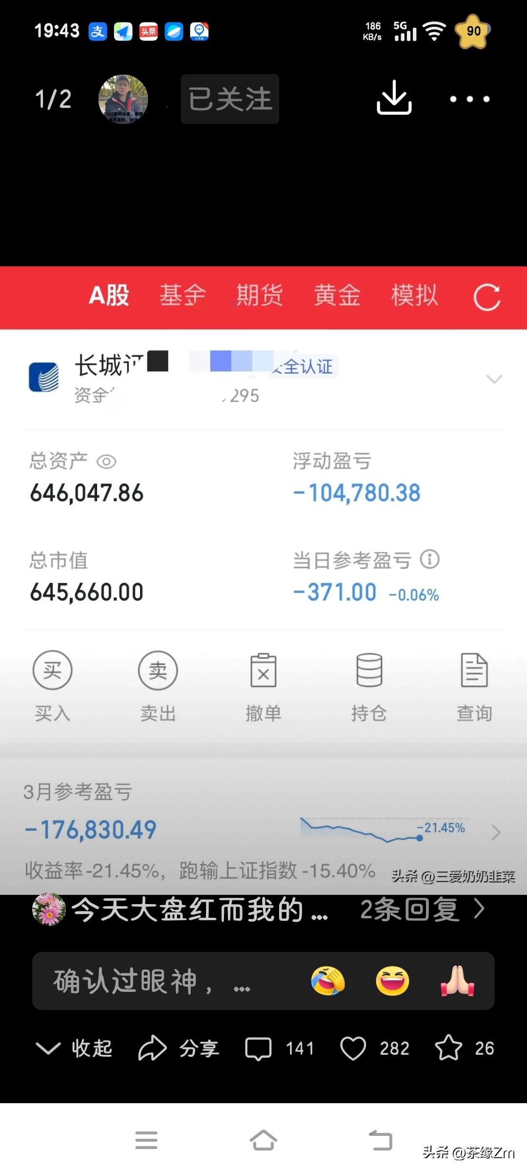 三爱奶奶稍有空闲，便会买卖股票。
今日老爷爷没闹折腾，奶奶得了些闲暇，便把有色金