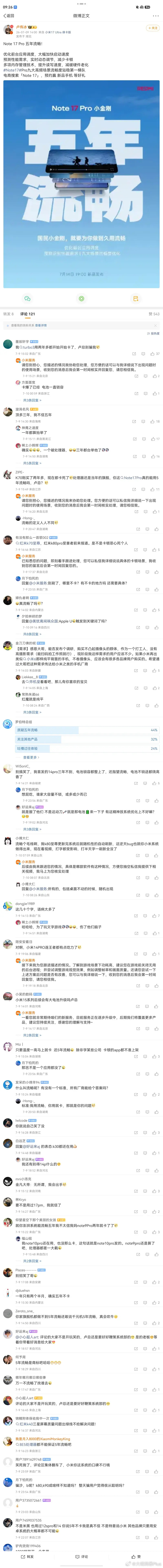 小米卢伟冰：Note 17Pro五年流畅！ 