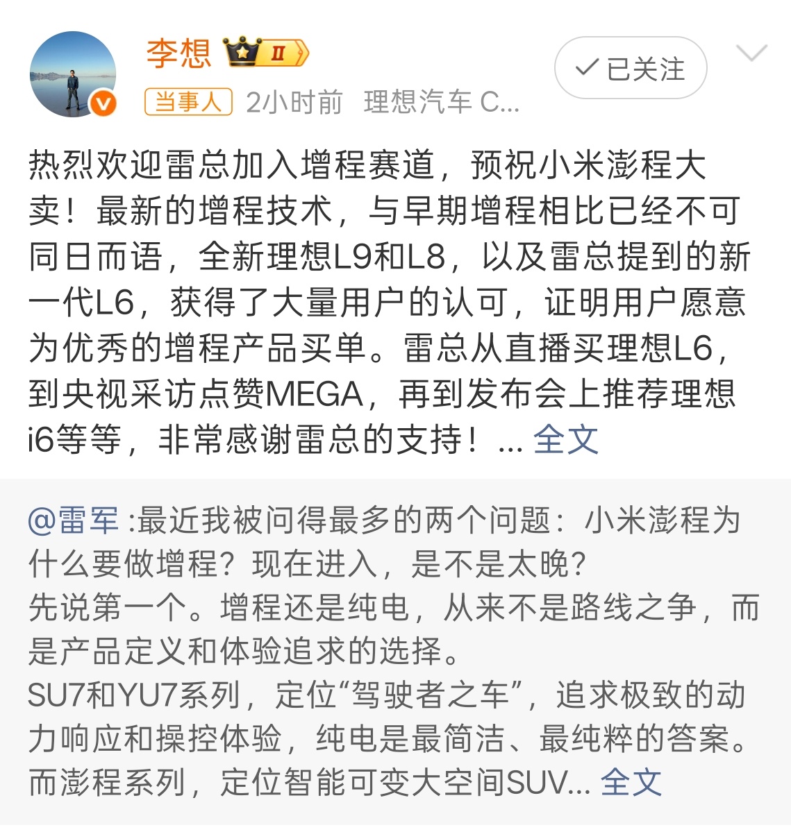 李想回复雷军 其实纠结增程、纯电谁是未来没啥意义，因为没有人说的清楚未来到底多久