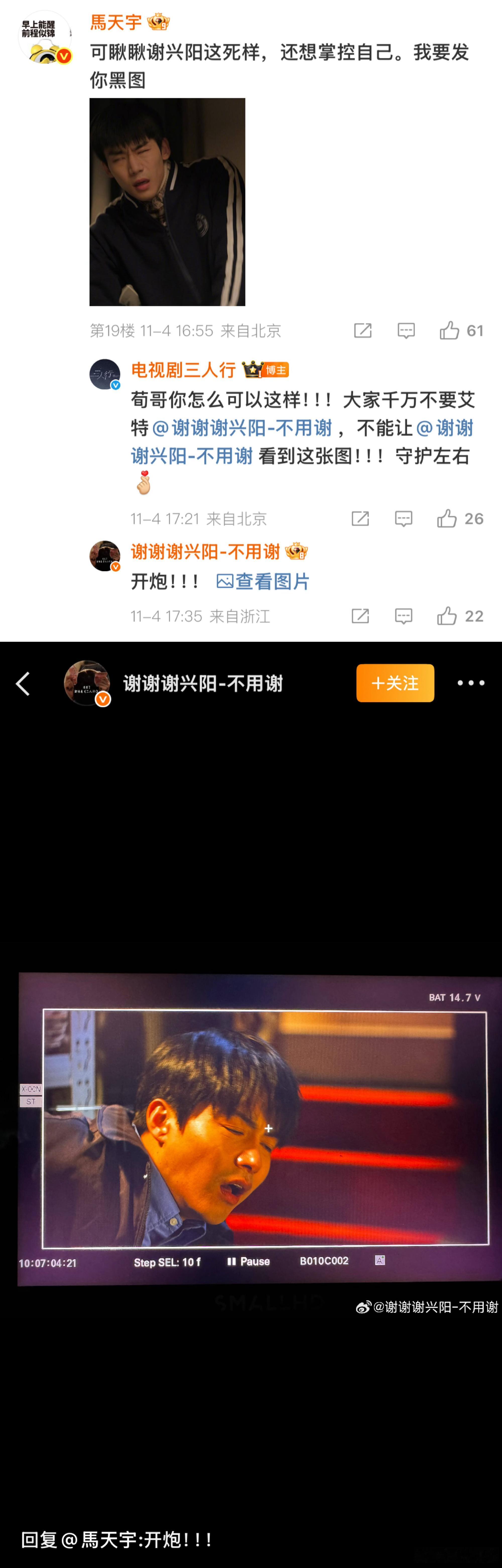 马天宇谢兴阳从戏里打到戏外 马天宇谢兴阳戏里因小事开打，戏外发“黑图”反击还互怼