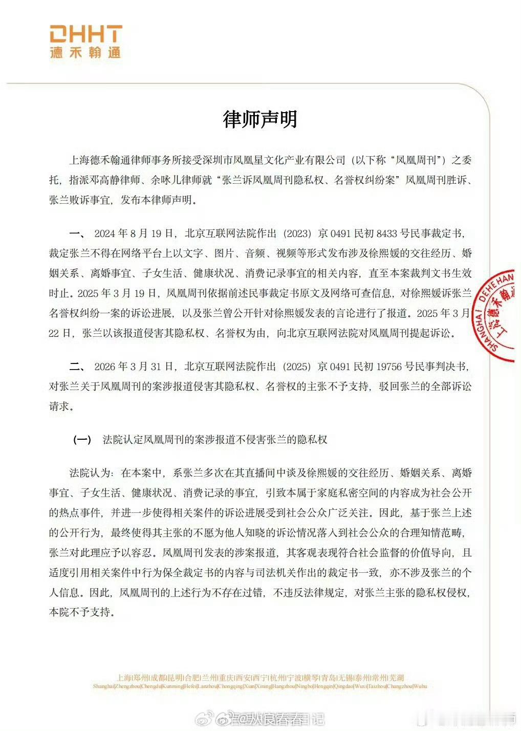 张兰起诉凤凰周刊名誉权失败了。其实他们这些记者本来就是笔刀子，他们知道怎么把握那