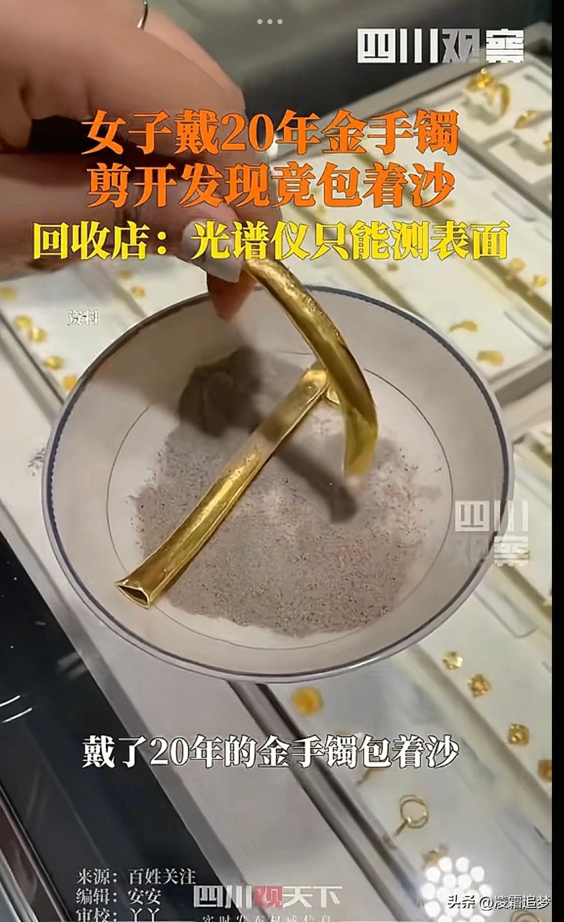 “太坑了！”江西景德镇，一女子看到金价上涨，将戴了20年的手镯送到金店回收，结果