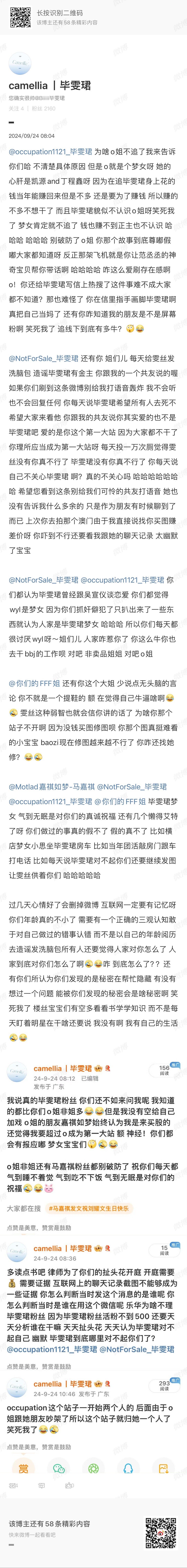 毕雯珺站姐发文爆料，称马嘉祺站姐“嘉琪如梦”开了多个流量明星站子，拍的明星包括博