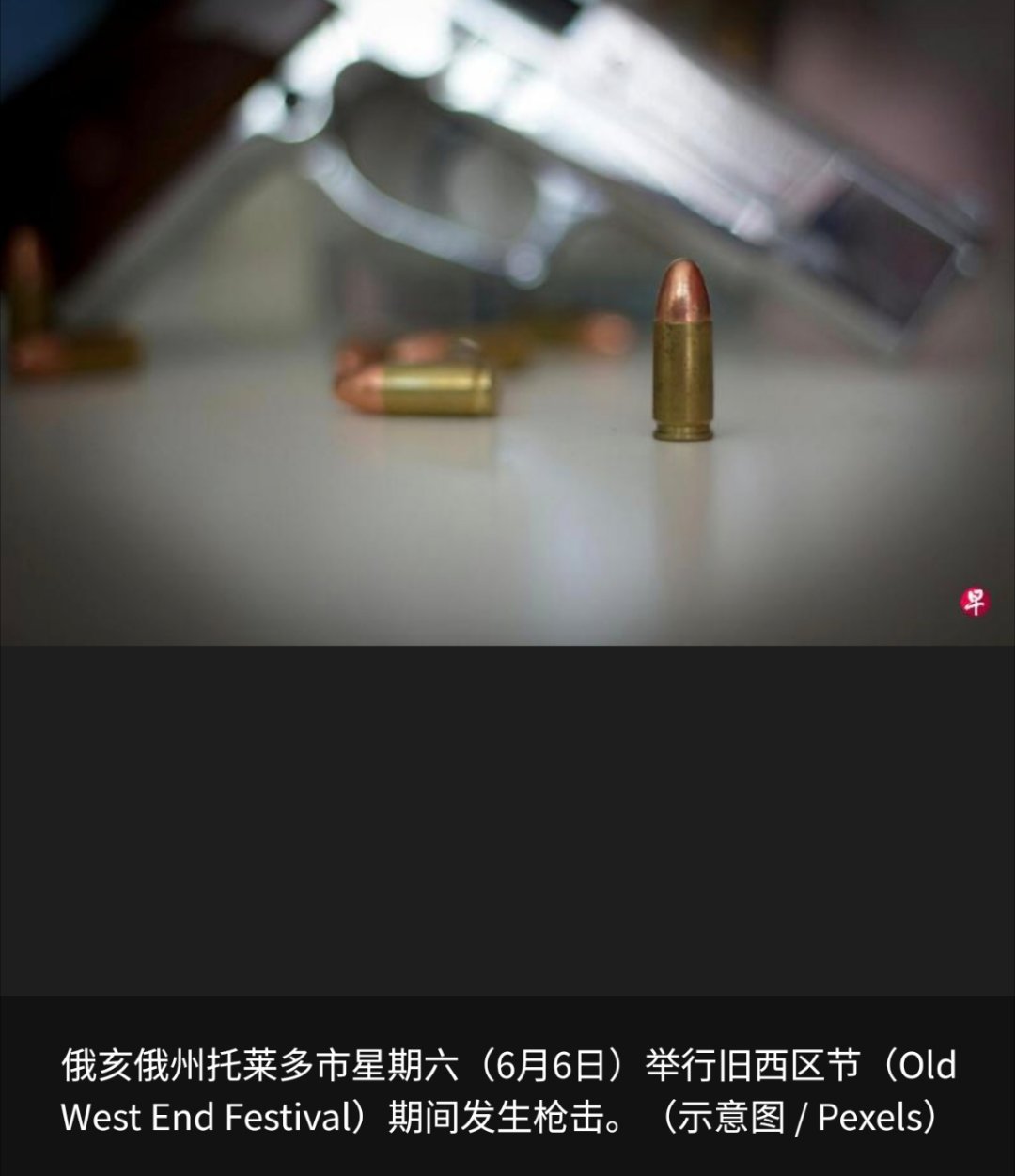 寰球镜头美国俄亥俄州一城市在社区节庆活动期间发生枪击事件，至少12人中枪受伤，其