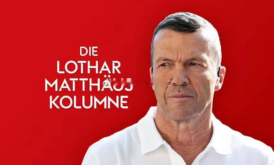 拜仁慕尼黑与巴黎圣日耳曼的欧冠半决赛首回合开战在即，德国足球名宿马特乌斯更新了个