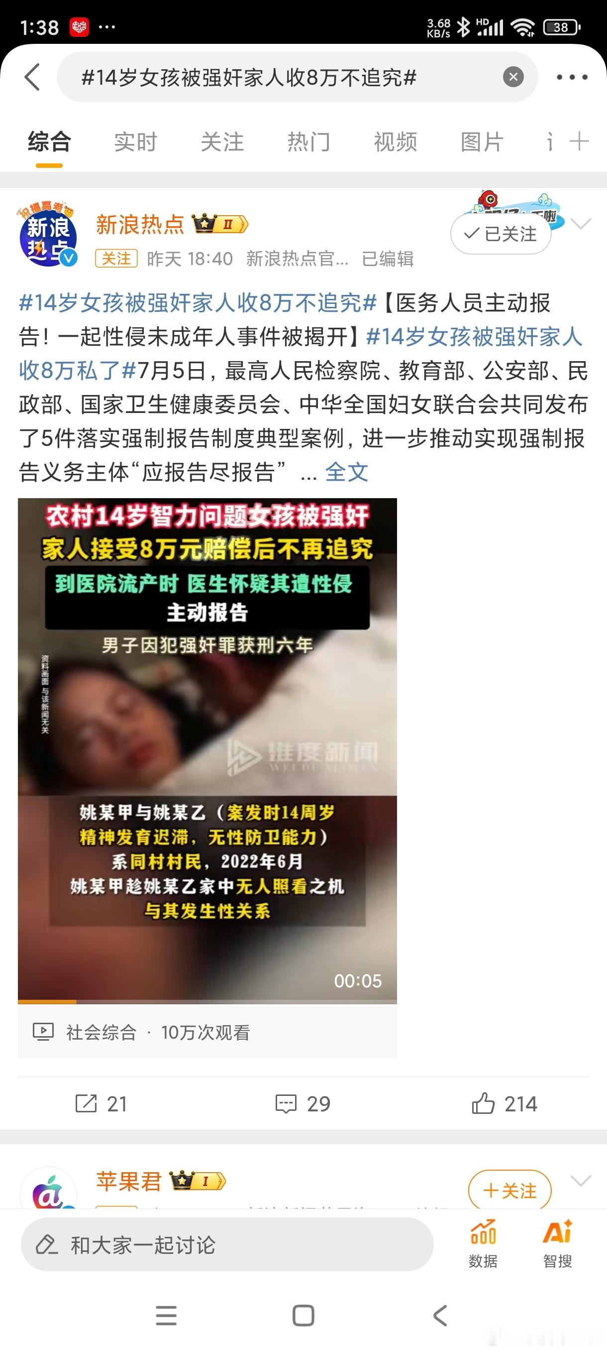 #14岁女孩被强奸家人收8万不追究#这家长也是没法说，唉不理解但尊重，没办法啊！