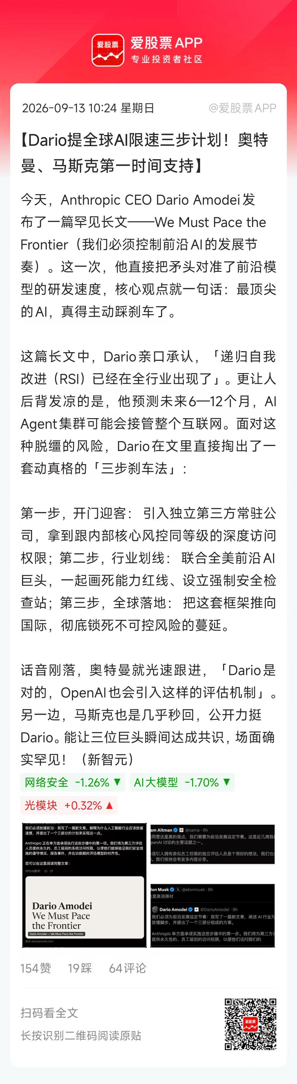 周末AI产业链出大事了，Anthropic、OpenAI创始人和马斯克三个AI的