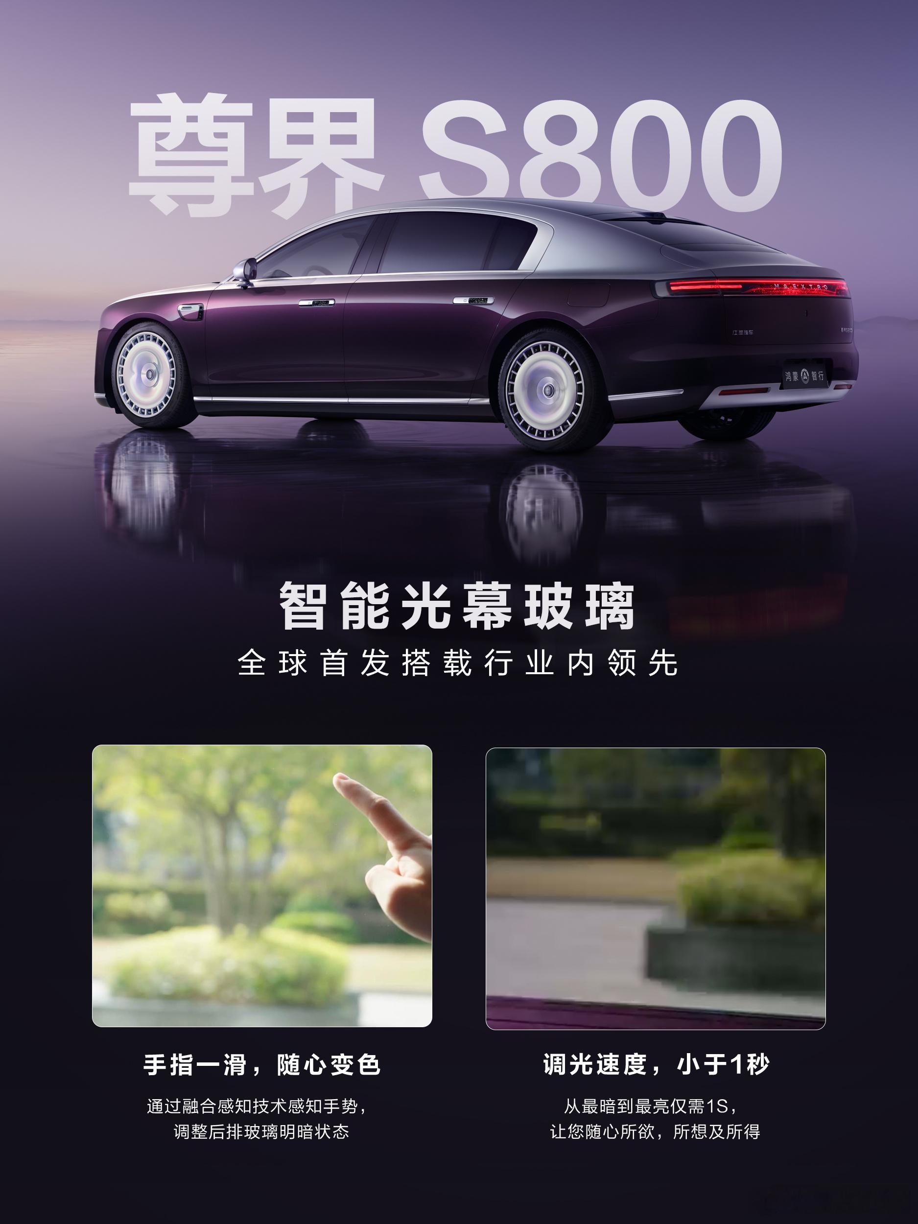 余承东透露尊界S800将上春晚  ，同时又曝光了一项“黑科技”！就是 尊界S80
