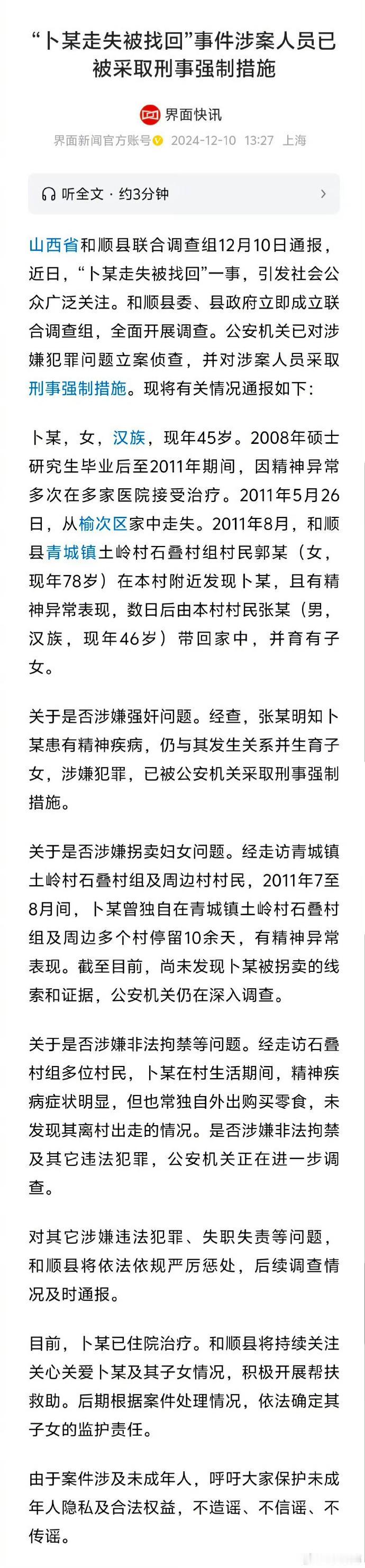 女硕士被收留事件最新进展：男的被刑拘，涉嫌强奸罪和拐卖妇女，这件事终于不是因为一