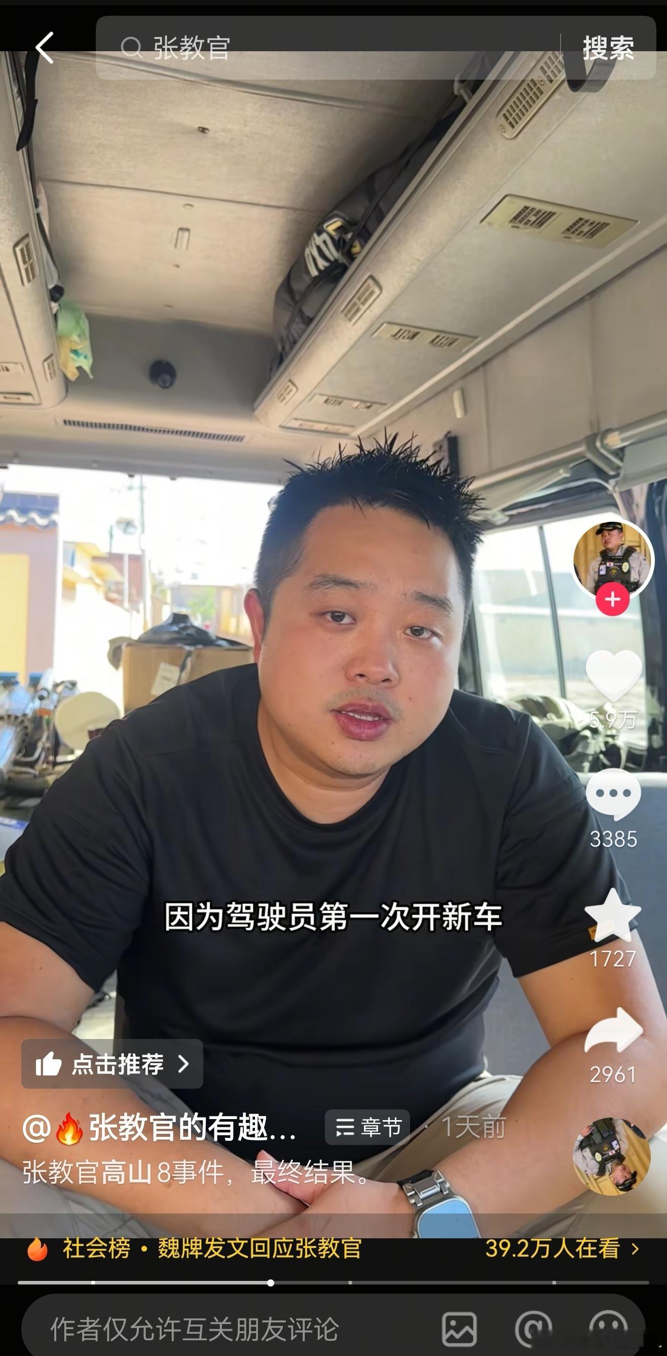 张教官给魏牌道歉了。把责任推给驾驶员，说是驾驶员第一次开新车。没油加油，没电充电
