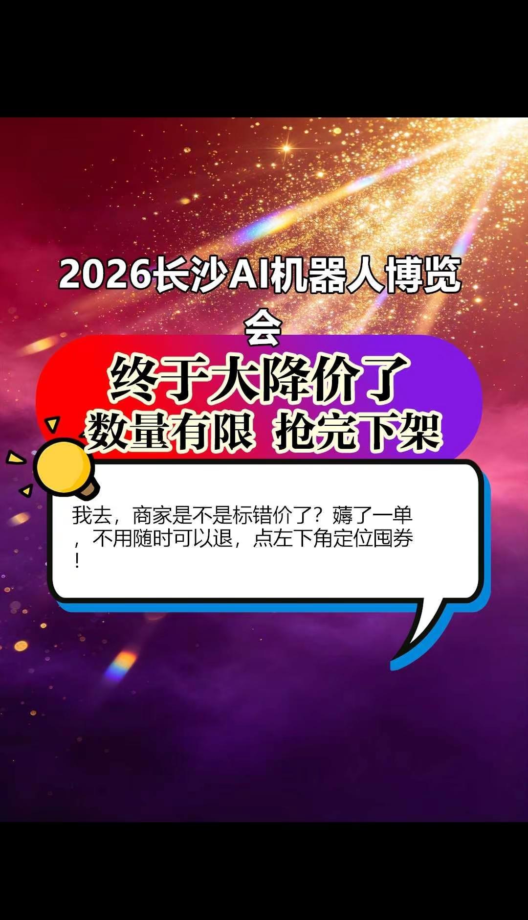 2026长沙AI机器人博览会。