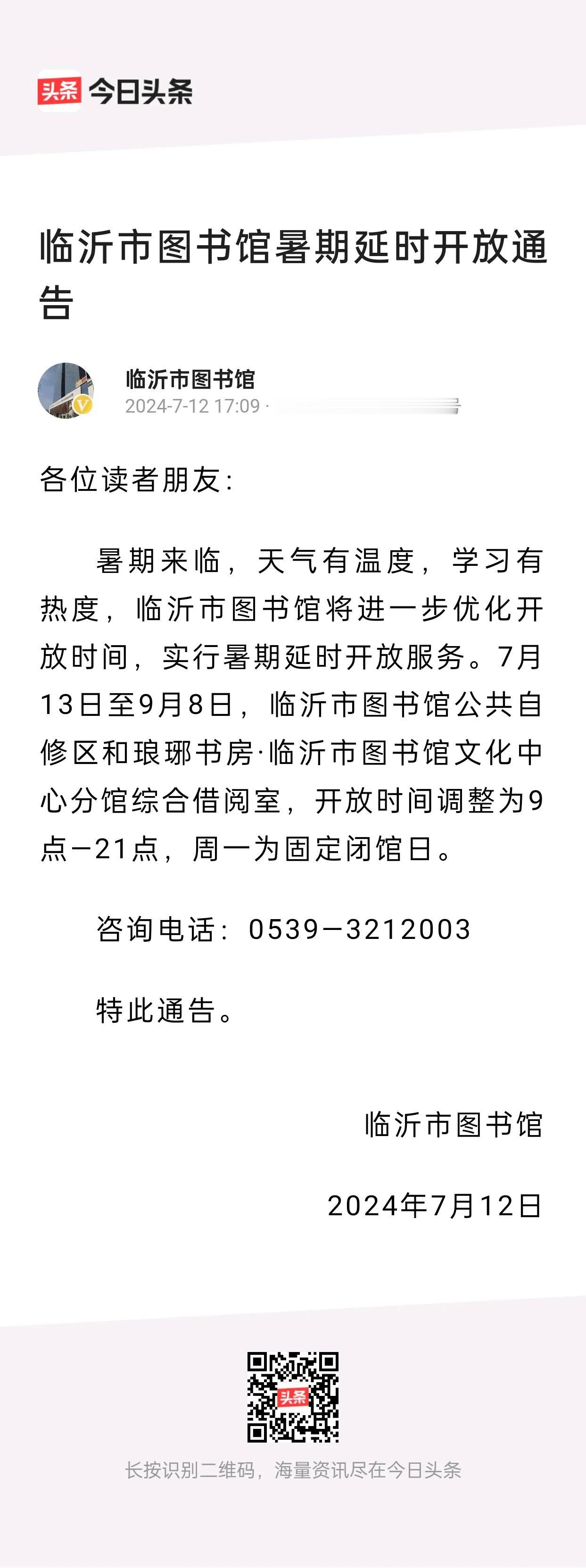 临沂市图书馆太棒了吧！
这个暑期延时开放简直太贴心了！
以前可能觉得开放时间不够