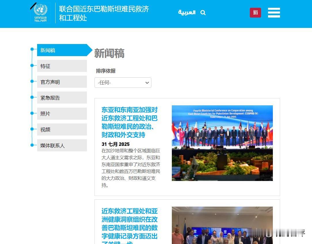 又向近东救济工程处捐款了。有两点没搞明白：
1、为什么近东处和办事处官网上都没有