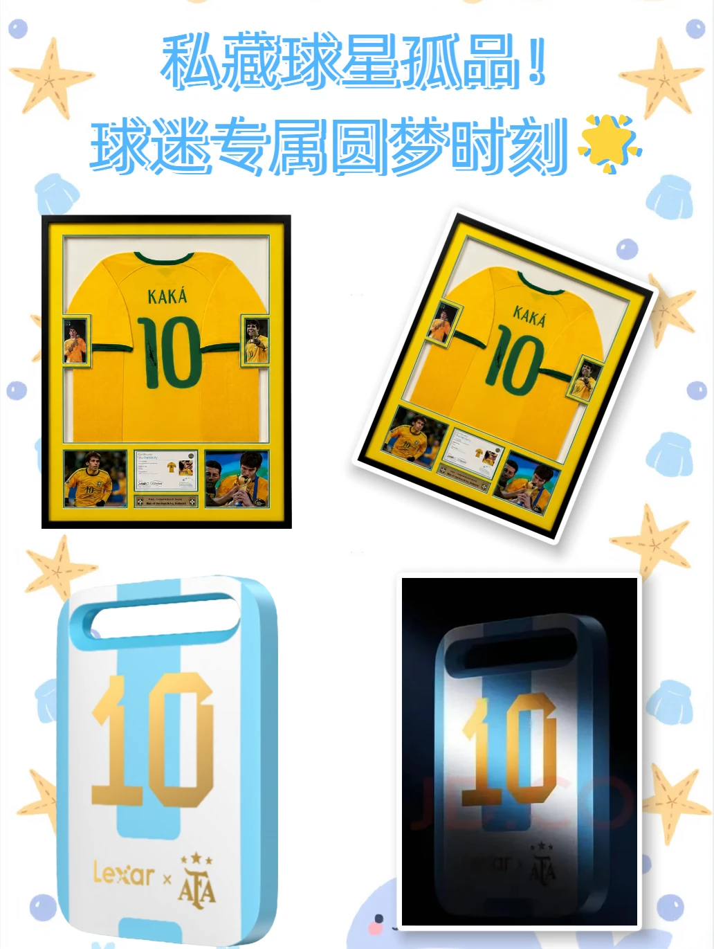私藏球星孤品！球迷专属圆梦时刻🌟