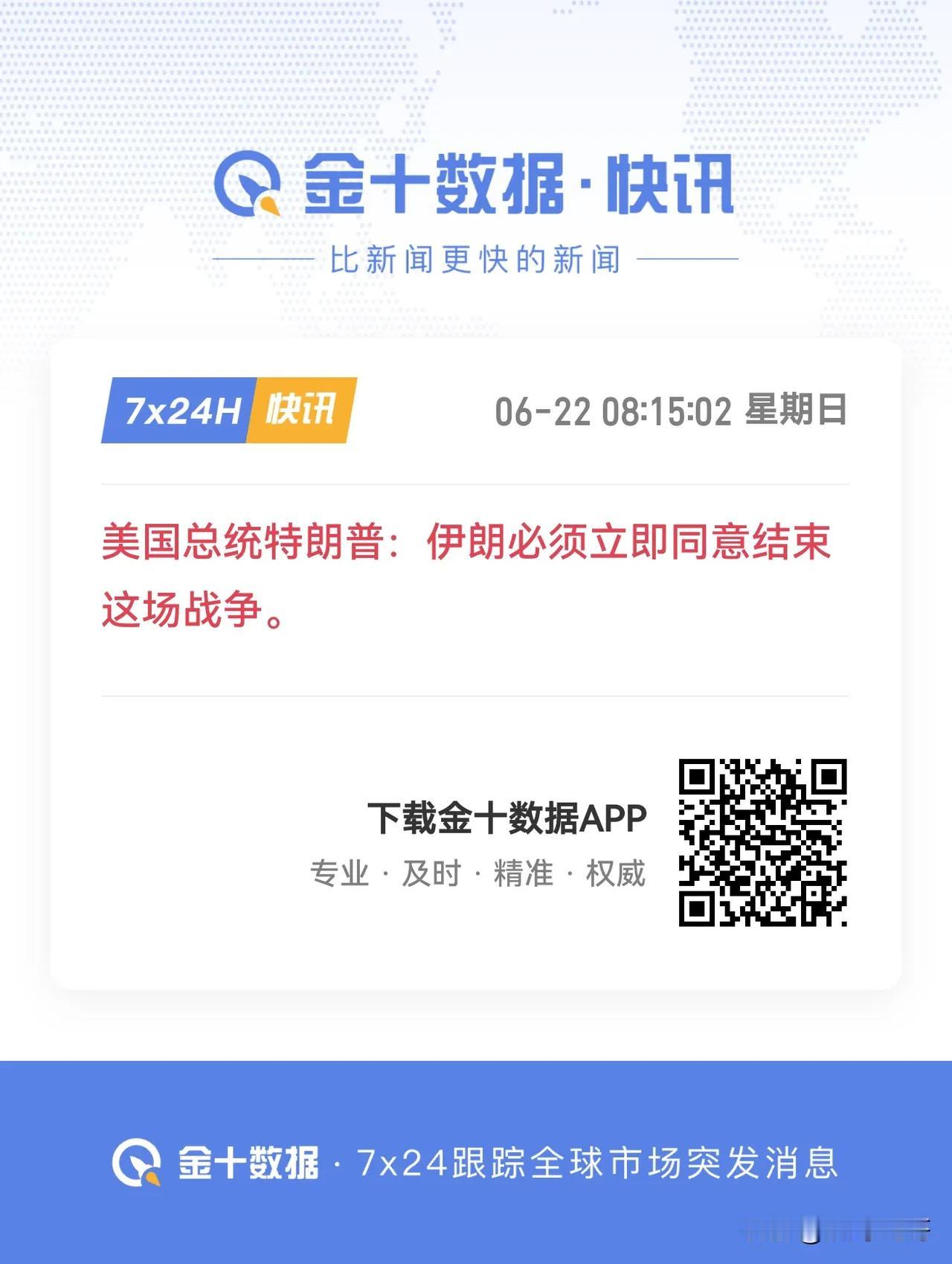 明天A股跳空应该是大概率事件了，大家做好准备吧！美国炸了伊朗核设施，我们的账户大