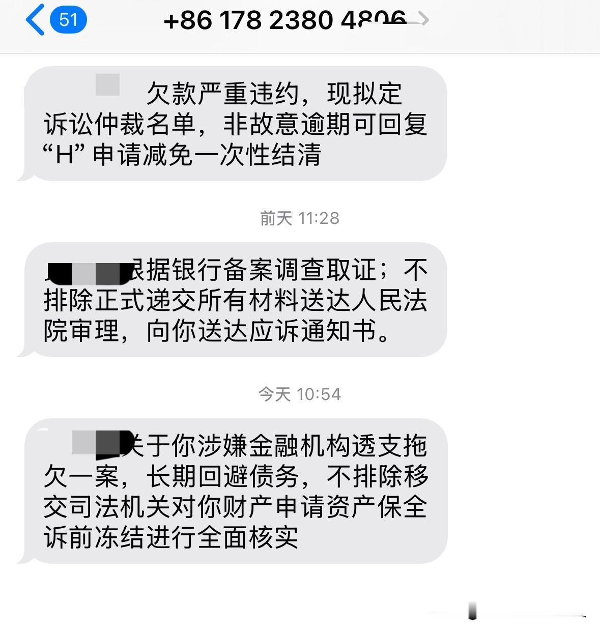 新一轮的手机号码催收又开始了。

消停了几天，新一轮私人号码催收又来了。

一条