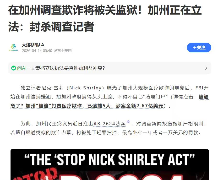 美国加州这个操作真的是够神的，不去抓欺诈骗社保的，竟然立法来抓调查欺诈骗社保的…