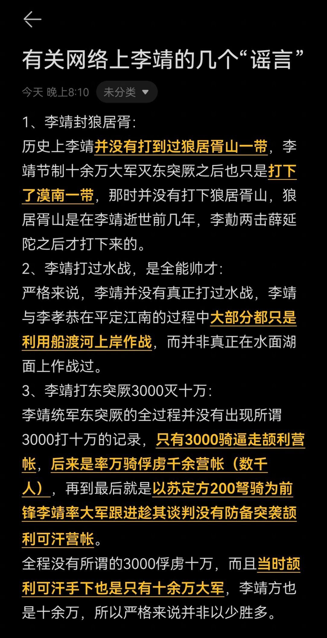 李靖  唐朝