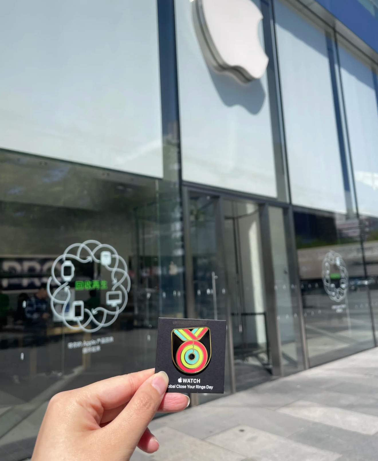 今天是Apple 全球合上圆环日，可以去App Store直营店领实体徽章一枚。