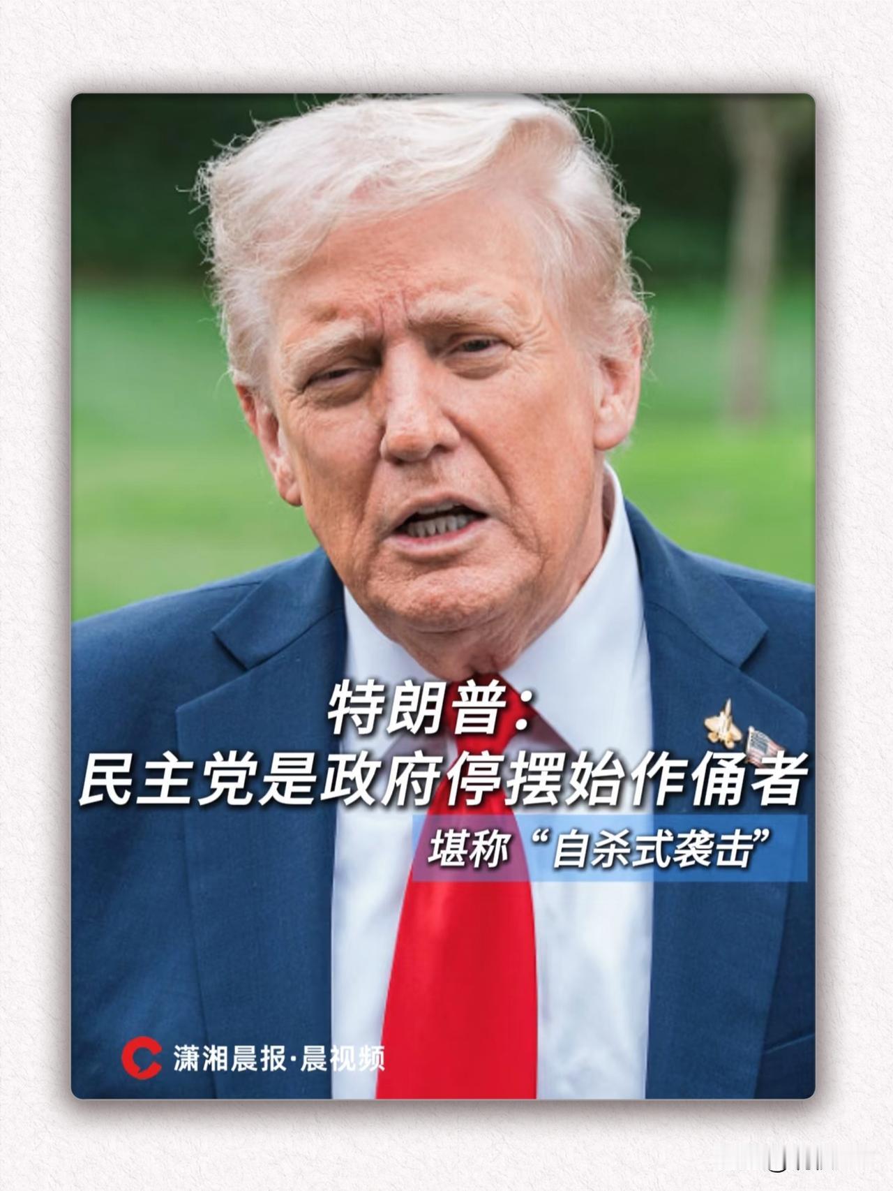 快讯！快讯！
10月21日，特朗普证实自己起诉特朗普当局索赔2.3亿美元，由他自