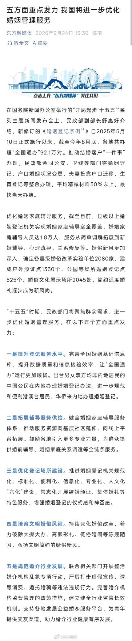 结婚总比一个人独居强新修订的《婚姻登记条例》实施一年多，全国跨省办了92万多对。