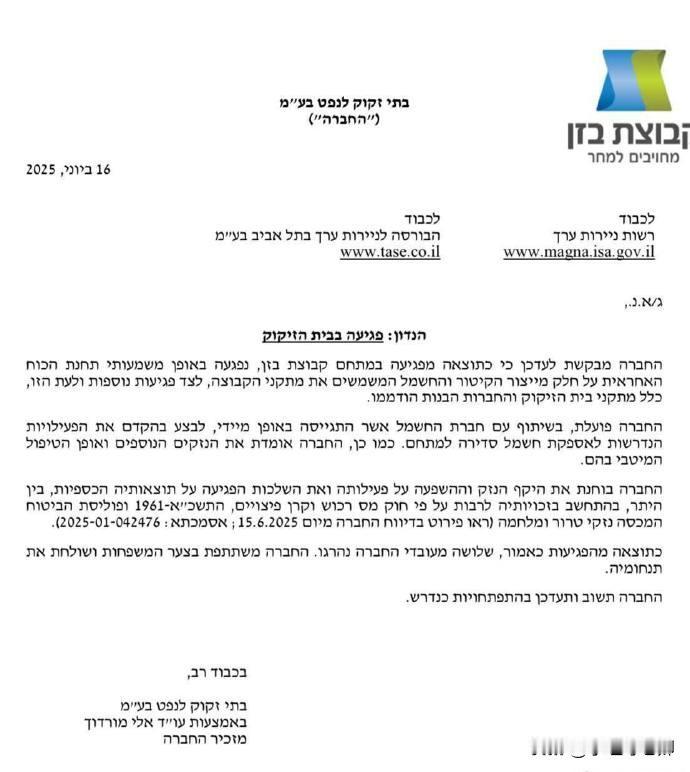 当地时间16日,以色列最大的炼油厂运营商巴赞集团宣布，由于伊朗导弹袭击导致海法发