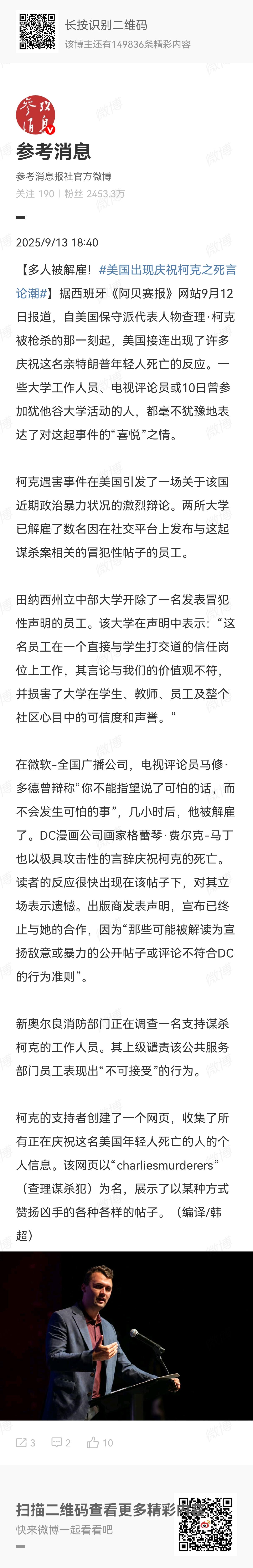 查理.柯克的去世，对美国社会来说可能是个转折点，这个转折点甚至比特朗普1.0和特