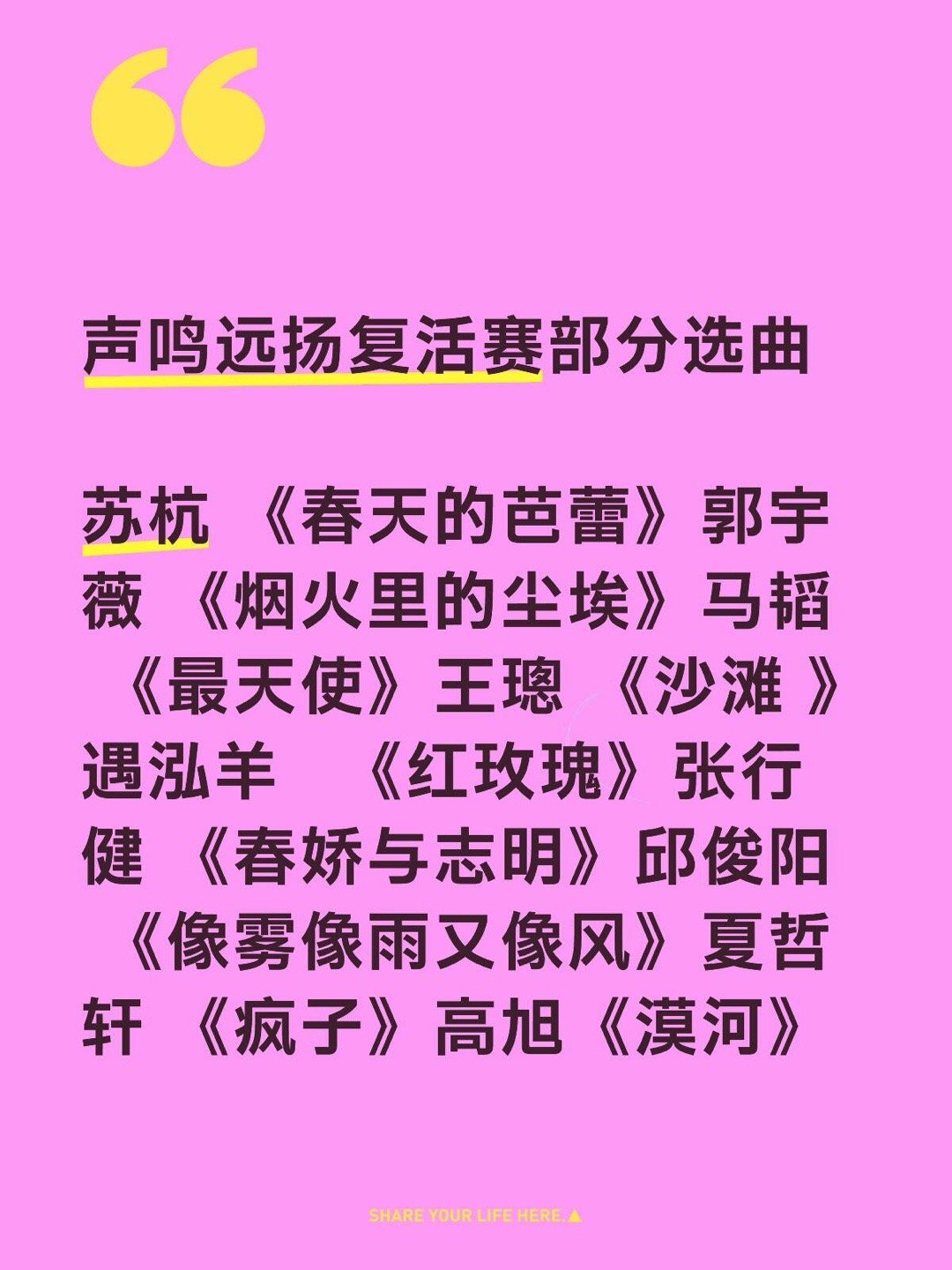 声鸣远扬复活赛部分选曲苏杭 《春天的芭蕾》郭宇薇 《烟火里的尘埃》马韬 《最天使