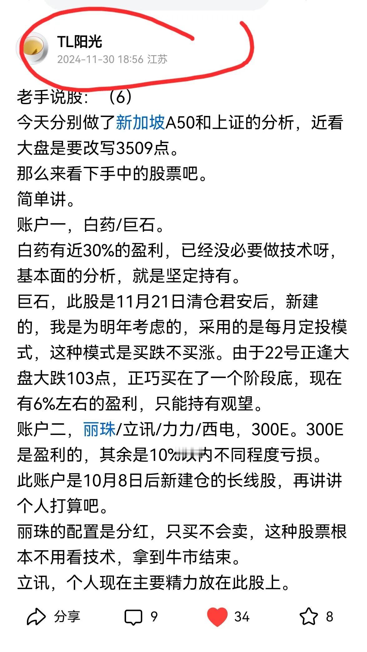 老手说股：（7）
一周的交易已经结束，总结一下本周的交易，与11月30日的操作思