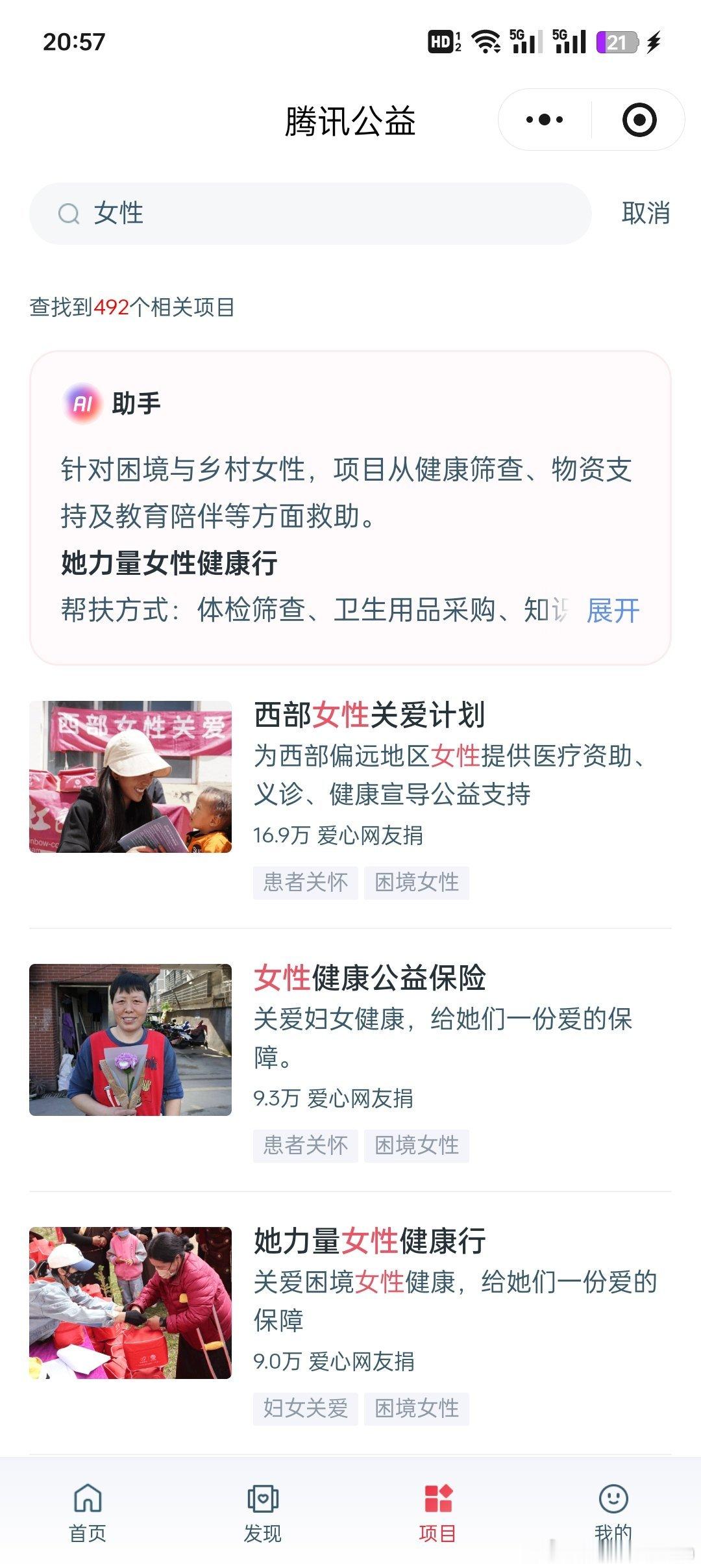 公益项目 