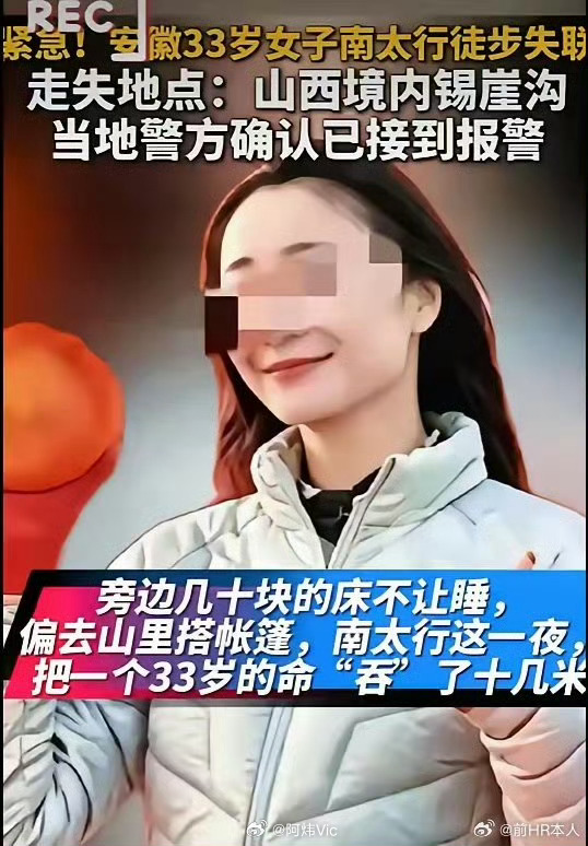 危险地区独自徒步和野营，不是酷而是无知。33岁安徽女子方某，胆子也是太大了，晚上