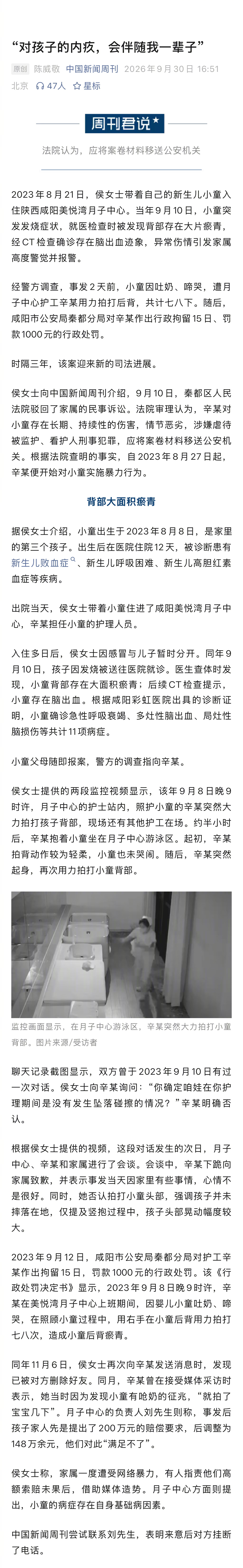 【#月子中心护工伤害婴儿案移送公安#】#月子中心护工伤害婴儿案家属称遭网暴# 2