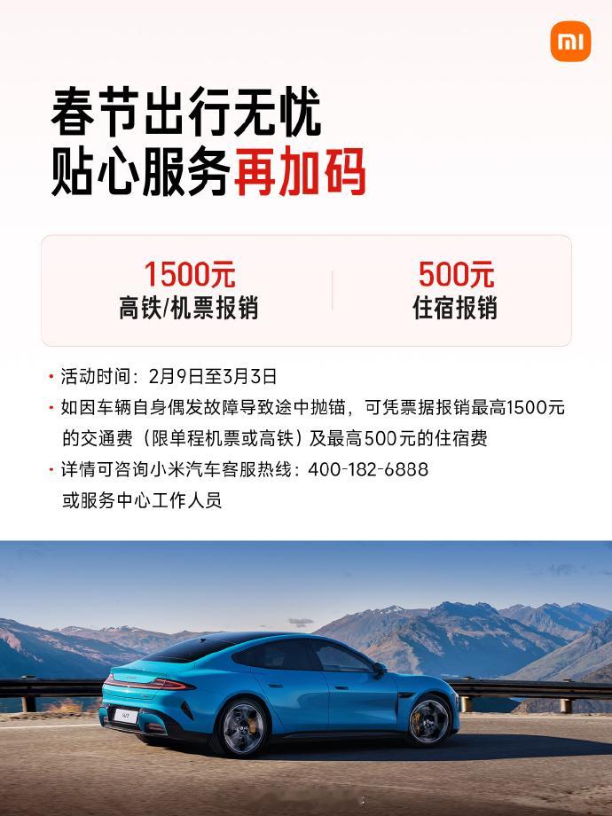 小米提供春节7x24小时服务 2月6日消息，小米汽车发布春节假期7x24小时服务