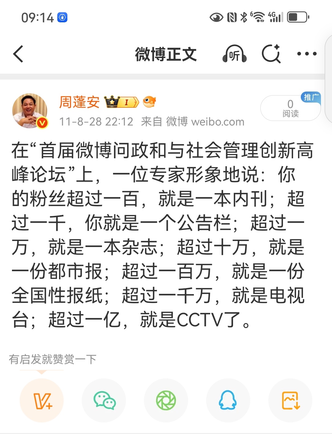 历史上的今天 【首届微博问政和与社会管理创新高峰论坛】2011年8月28日，由人