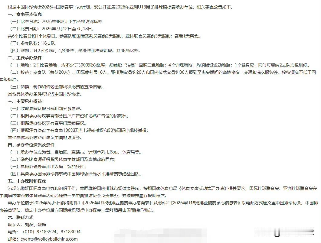 巴林🇧🇭临时不办赛了，u18男排亚锦赛转为我国举办，排协发布征集举办地公告。