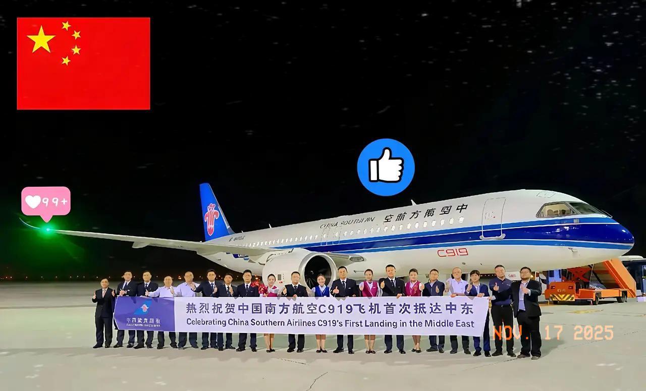 中国国防部突然宣布

凌晨1时15分，南方航空C919成功降落在迪拜！11月17