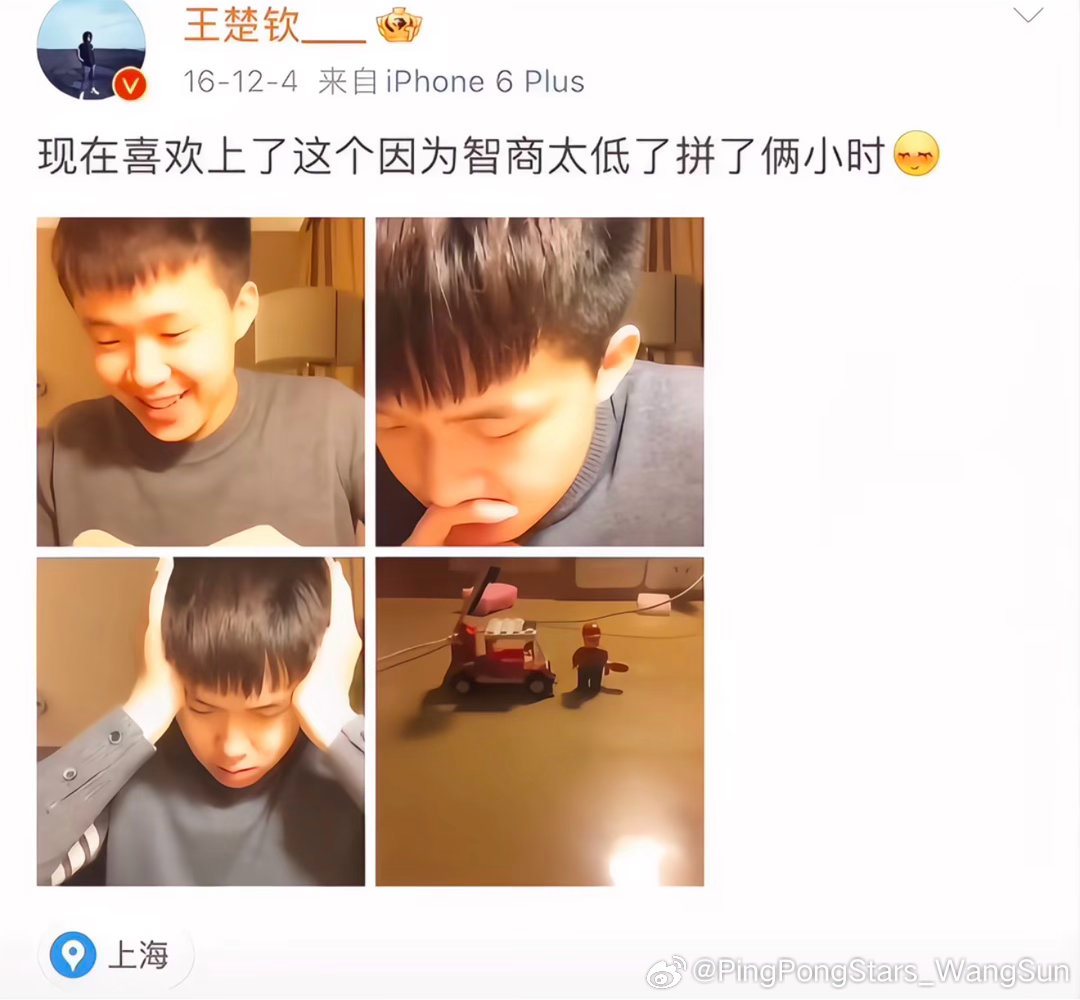 以前把微博当朋友圈儿发王楚钦
