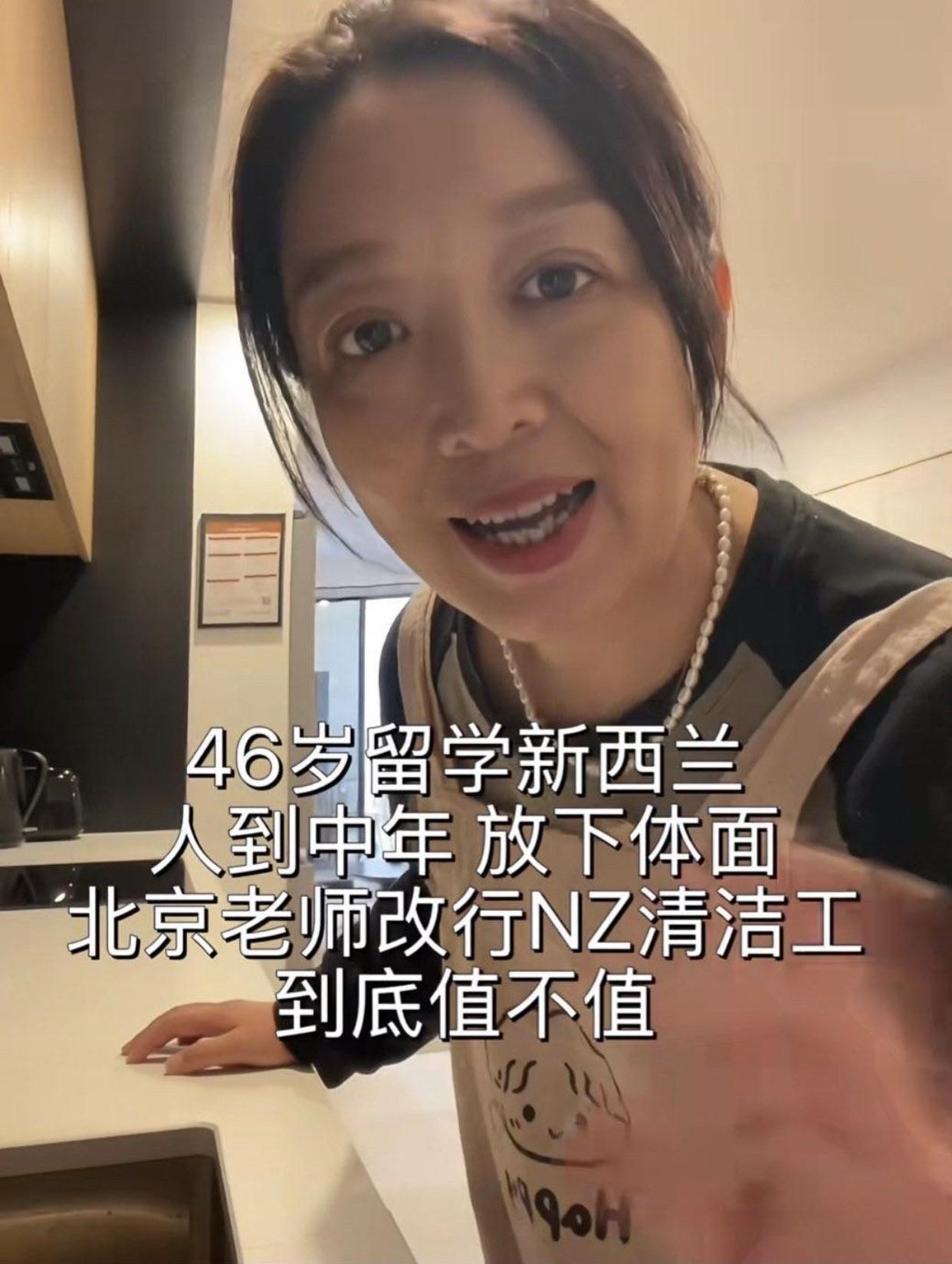 一位北京女老师，人到中年，放弃国内的工作，选择留学新西兰，放下体面做起了新西兰清