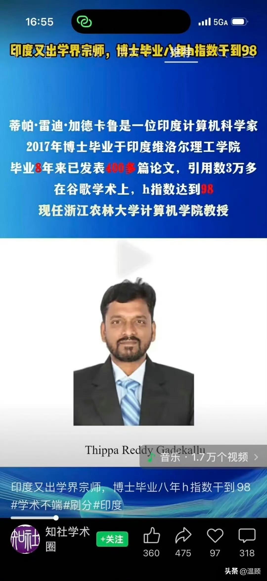 一代学术宗师，八年发表400多篇论文，一周一篇。
蒂帕·雷迪·加德卡鲁，现任浙江