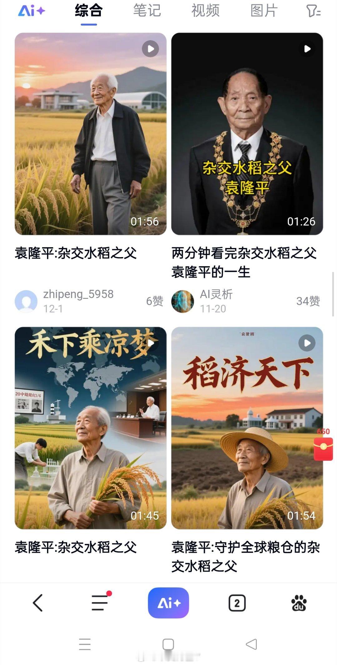 AI不能这么用啊！一些自媒体用AI图片人物讲述真实人物故事，但是这种做法对于互联