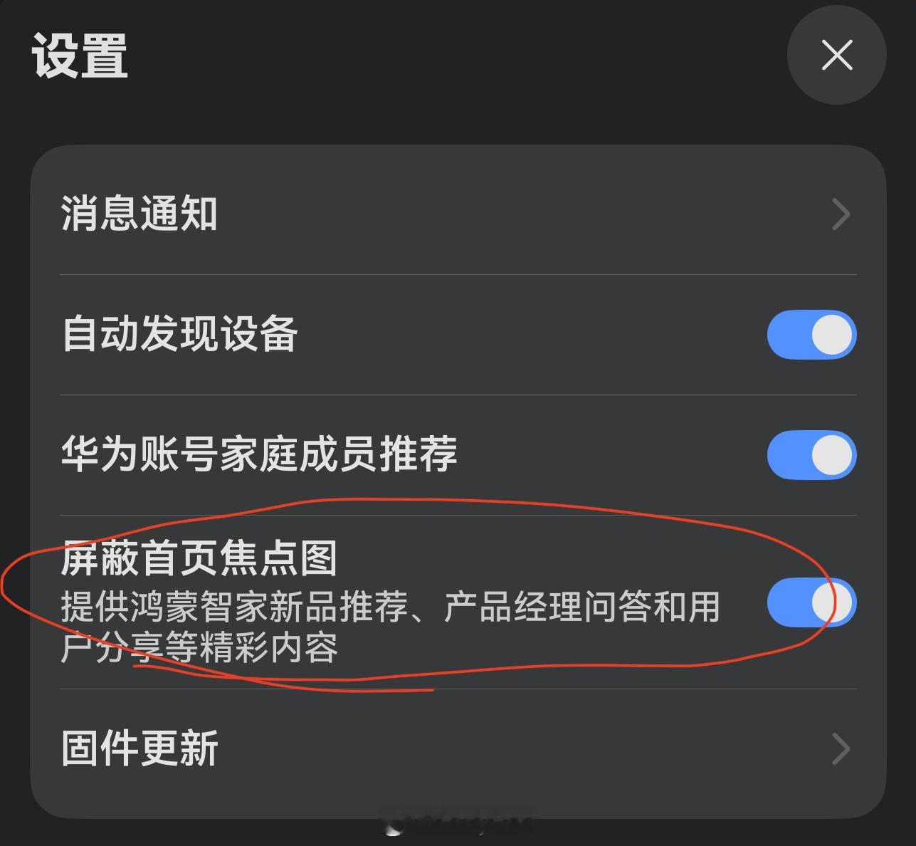 关于大家反馈激烈的智慧生活广告问题，华为近期已经在智慧生活设置中增加屏蔽选项（图