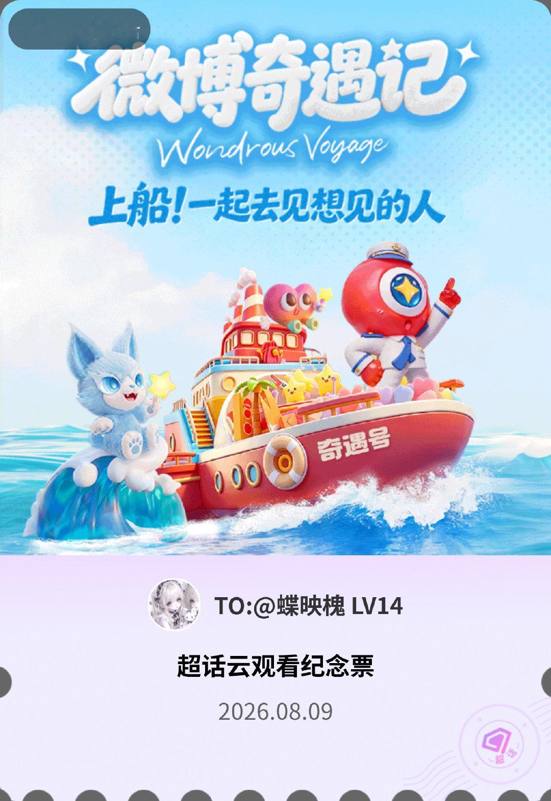 周震南微博派对合伙人见面会有的，派对来炸的！快来领取票根一起云观看～ 