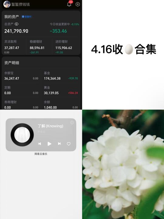 存款24w，靠利息生活第141天