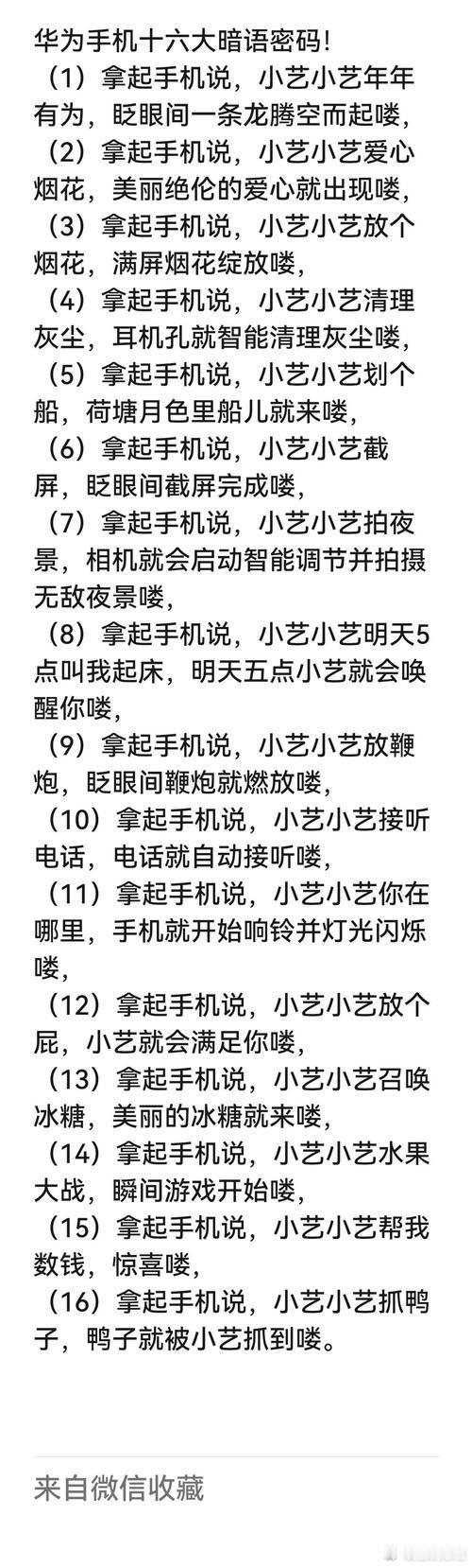 嘿嘿，今天给大家带来了一个超级好玩的体验——随时随地，问问小艺！用华为小艺知识问