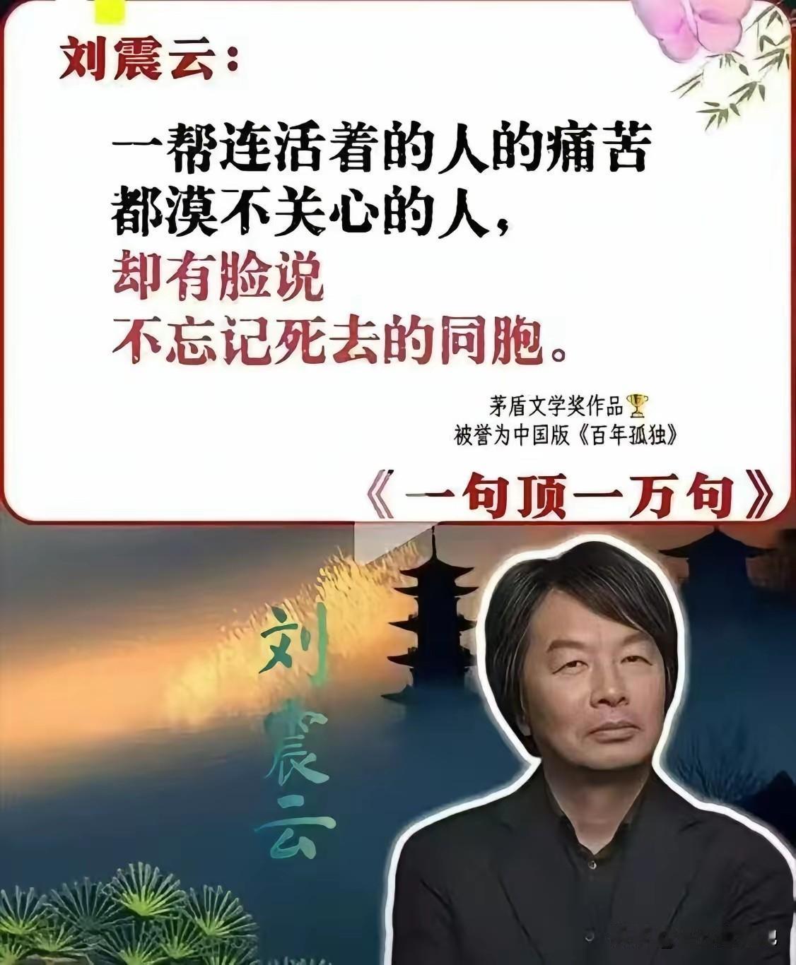 小说家最会看穿人性的丑陋，也最敢于批判人性的丑陋，这是他们的社会责任。刘震云对人