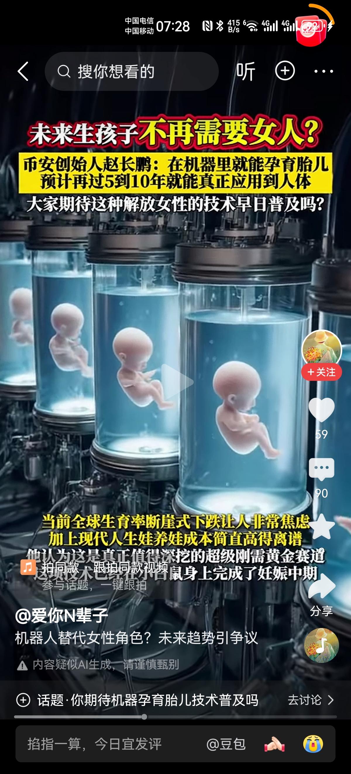 女性解放的日子马上就要到了，这种日子，你们期待吗？
币安是做什么的，我不知道，但