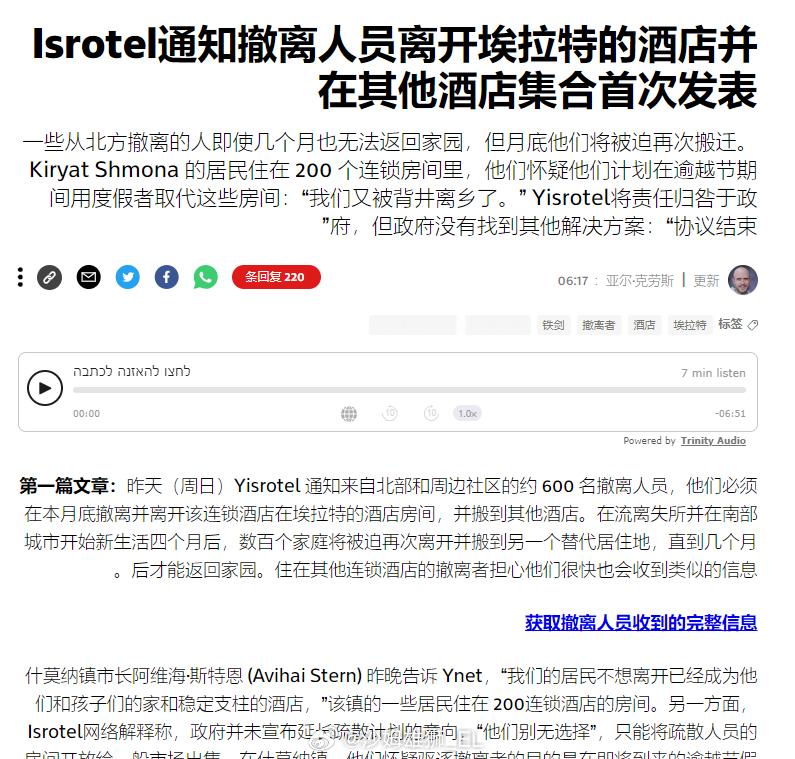 由于接纳来自埃拉特市的战争难民的以色列酒店开始赶人，理由是正常营业的房费市场价已