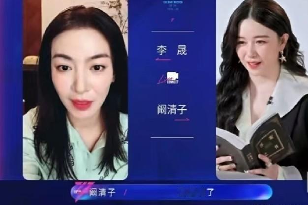 阚清子：“我现在116斤，我参加《浪姐》想瘦到90斤。”李晟：“那你把答案之书翻