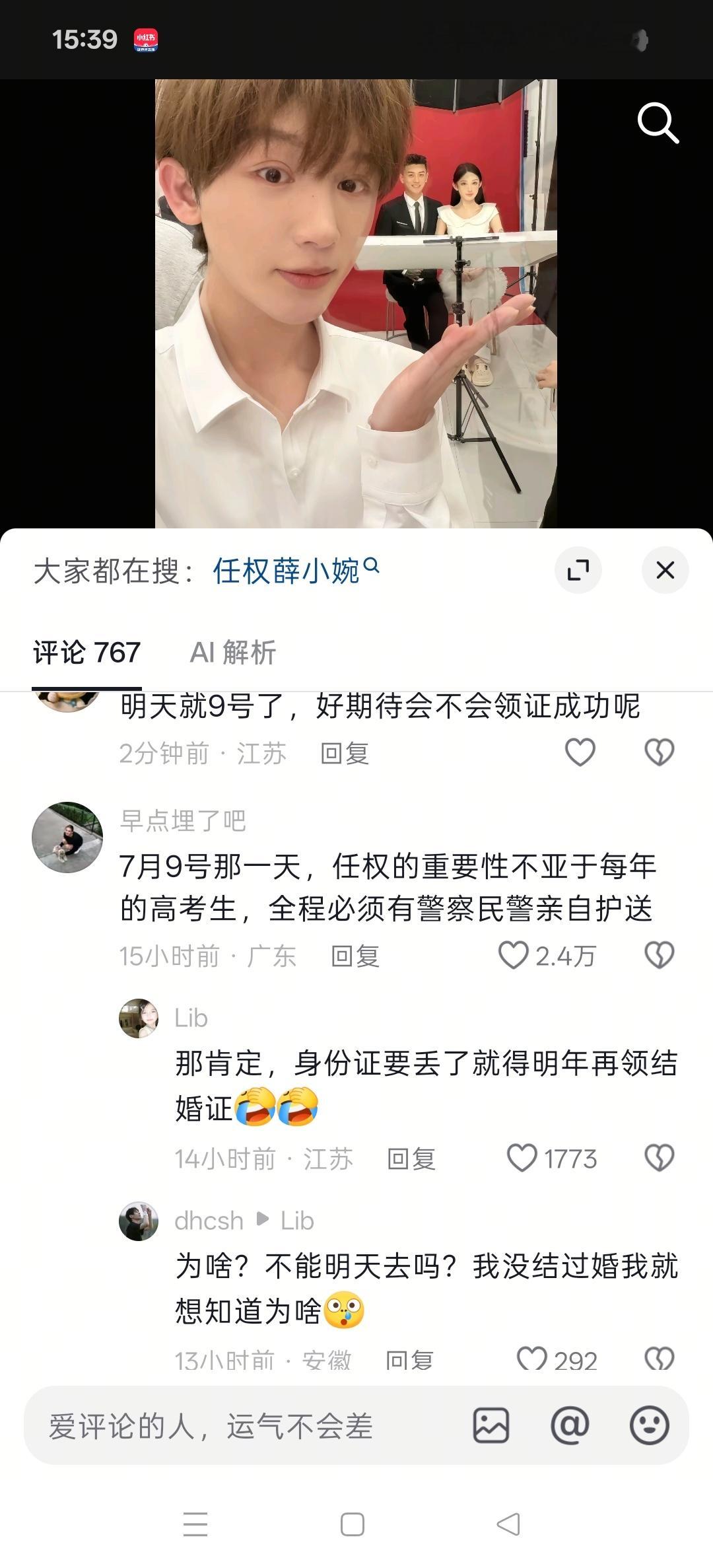 薛小婉任权领结婚证了哪领证了，人家发的是拍领证的照片吧😂原计划是明天领证，但我