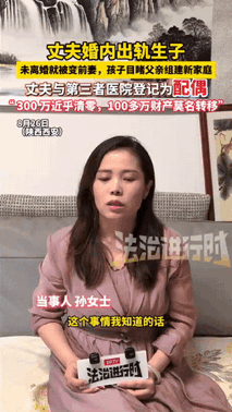 第二个“朱女士”出现了，她就是陕西的孙女士！ 孙女士说，她丈夫婚内出轨，还生了孩